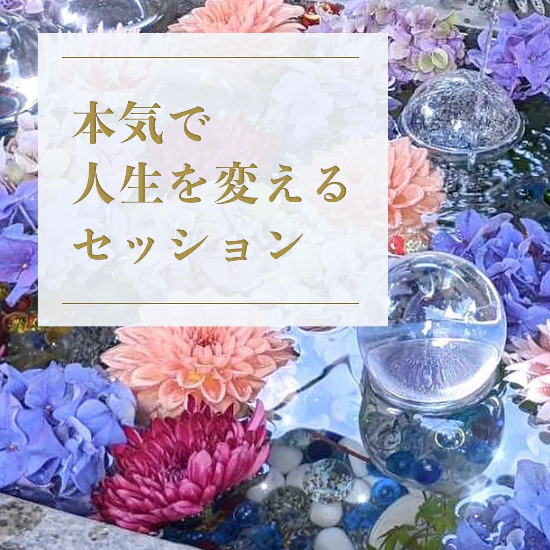 あなたの人生を<br>本気で変えるセッション（80分） | タロット占いカウンセリング グリーンガーネット